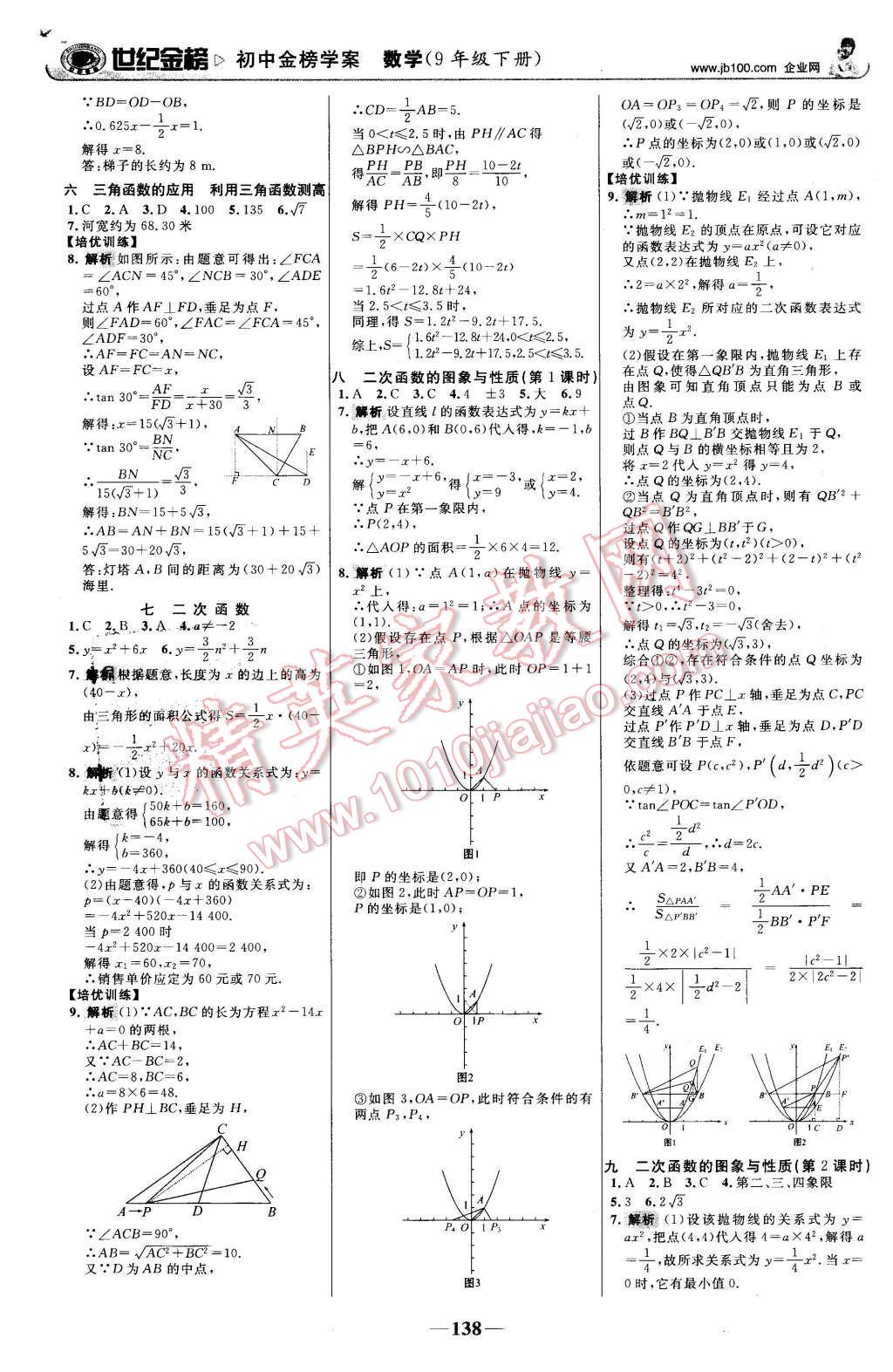 2016年世紀(jì)金榜金榜學(xué)案九年級數(shù)學(xué)下冊北師大版 第15頁