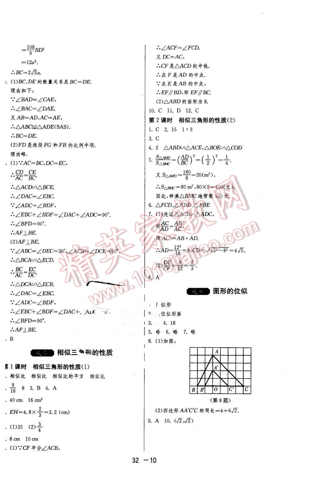 2016年1課3練單元達(dá)標(biāo)測試九年級數(shù)學(xué)下冊蘇科版 第10頁