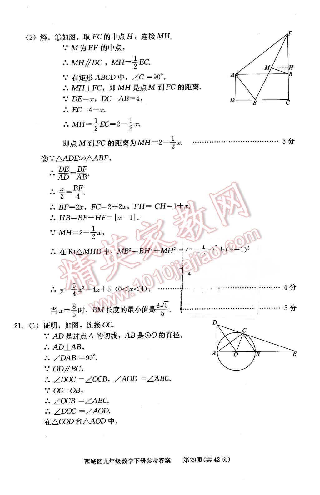 2016年學(xué)習(xí)探究診斷九年級(jí)數(shù)學(xué)下冊(cè)人教版 第29頁(yè)