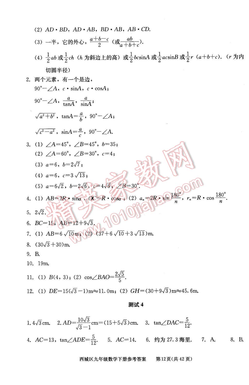 2016年學(xué)習(xí)探究診斷九年級(jí)數(shù)學(xué)下冊(cè)人教版 第12頁(yè)