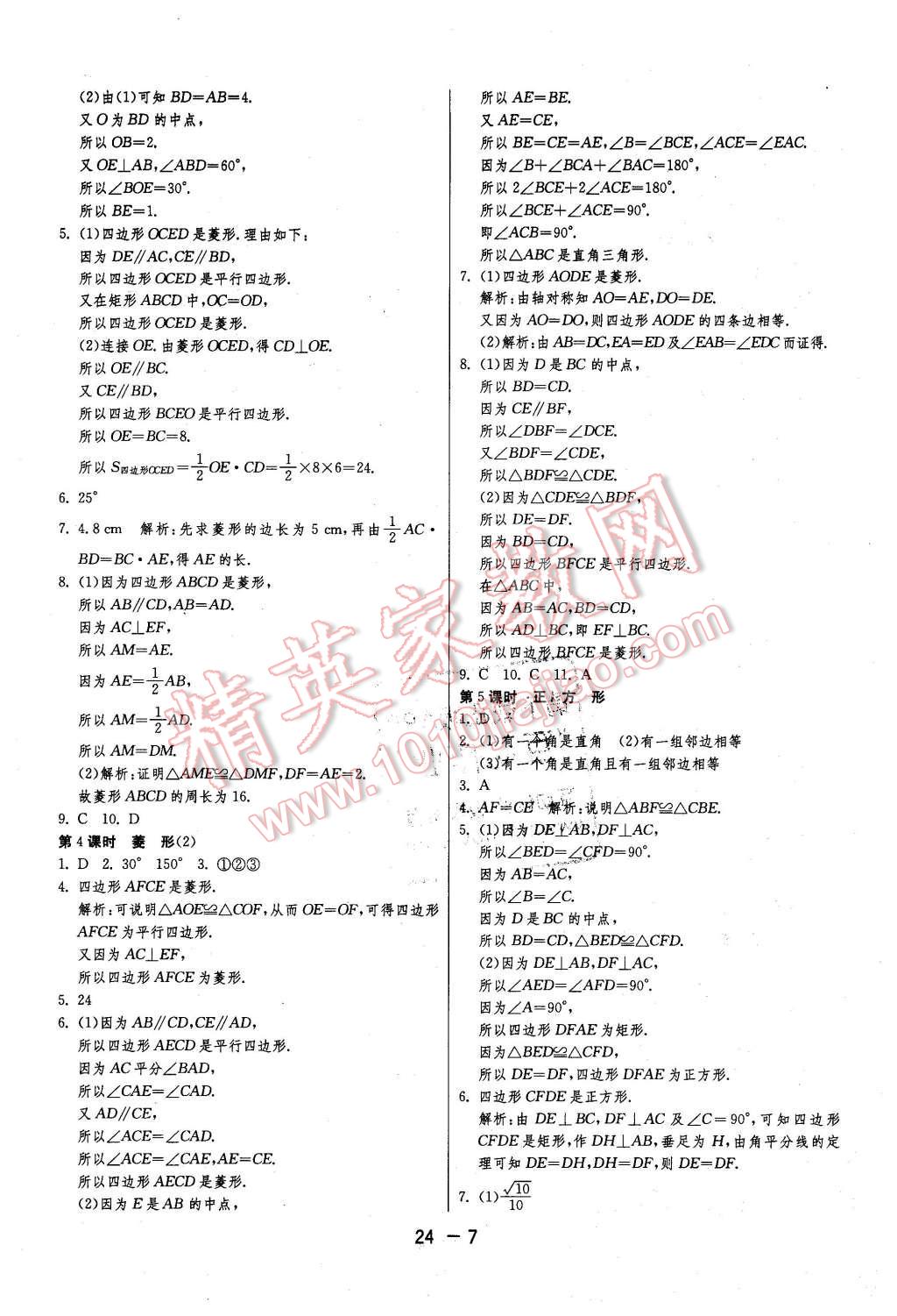 2016年1課3練單元達(dá)標(biāo)測(cè)試八年級(jí)數(shù)學(xué)下冊(cè)蘇科版 第7頁