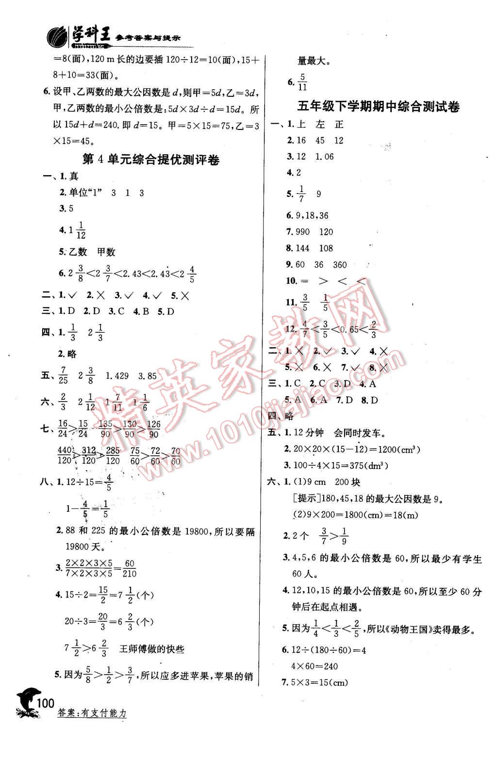 2016年實(shí)驗(yàn)班提優(yōu)訓(xùn)練五年級數(shù)學(xué)下冊人教版 第10頁