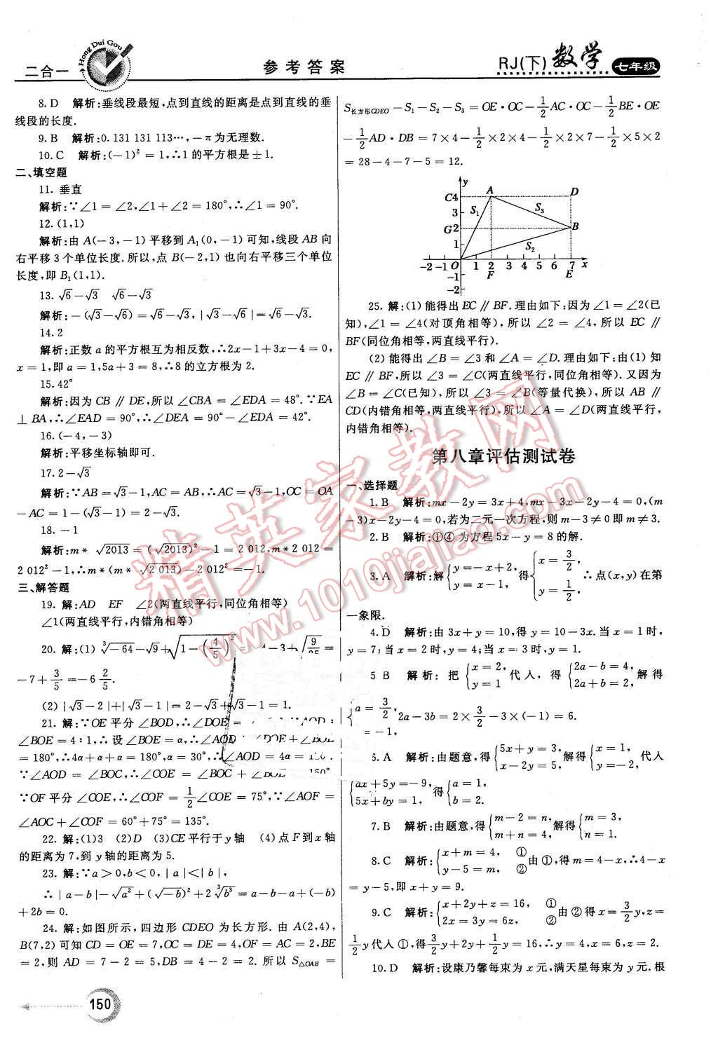 2016年紅對勾45分鐘作業(yè)與單元評估七年級數學下冊人教版 第34頁