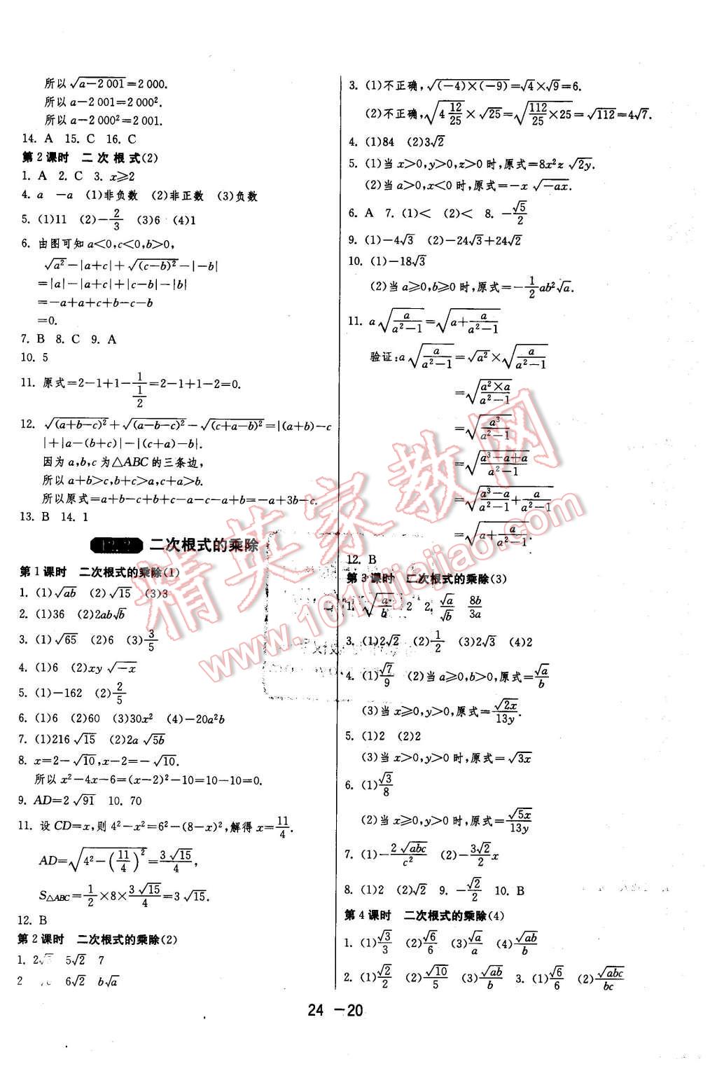 2016年1課3練單元達(dá)標(biāo)測試八年級數(shù)學(xué)下冊蘇科版 第20頁