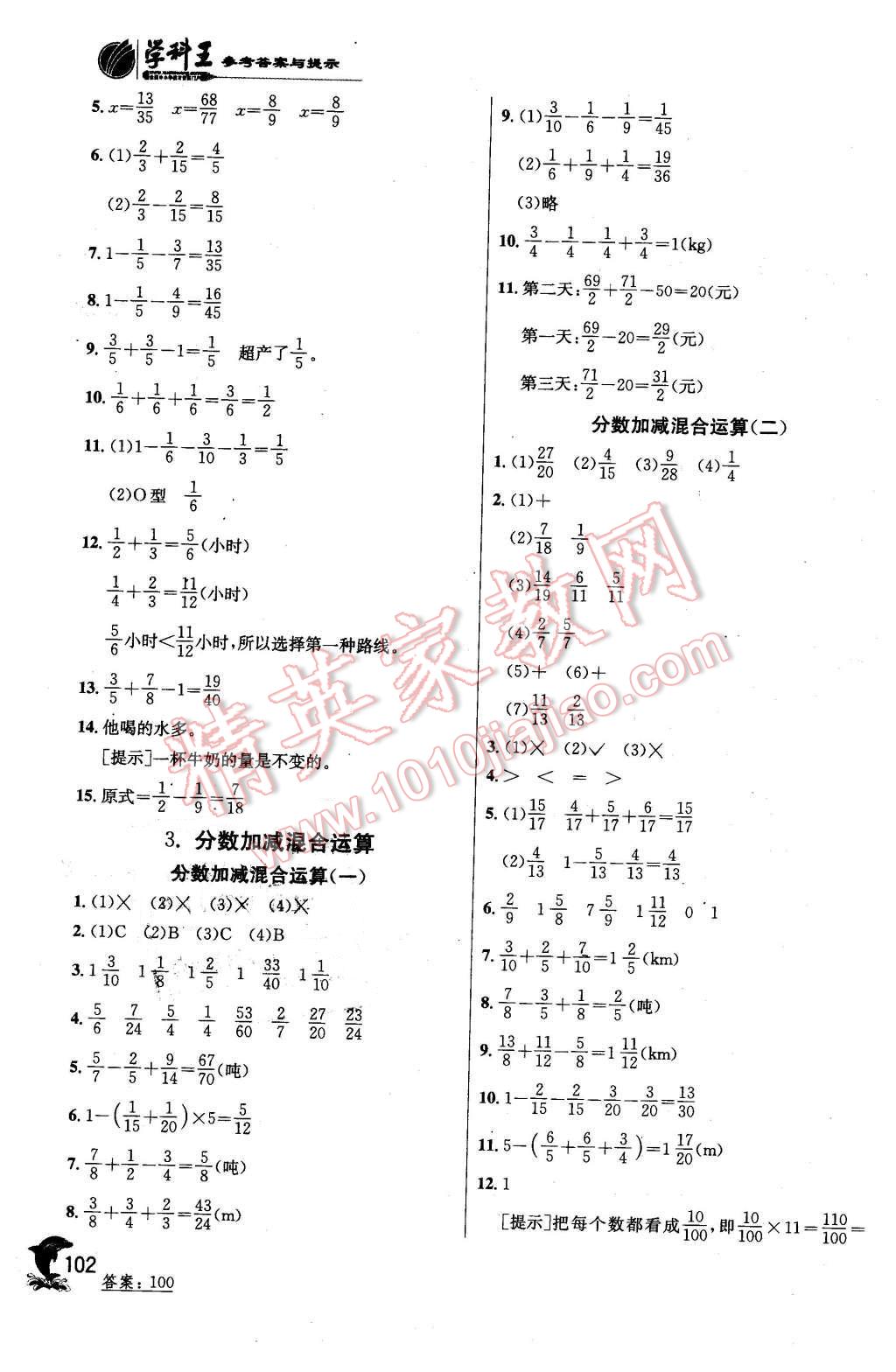 2016年實驗班提優(yōu)訓(xùn)練五年級數(shù)學(xué)下冊人教版 第12頁