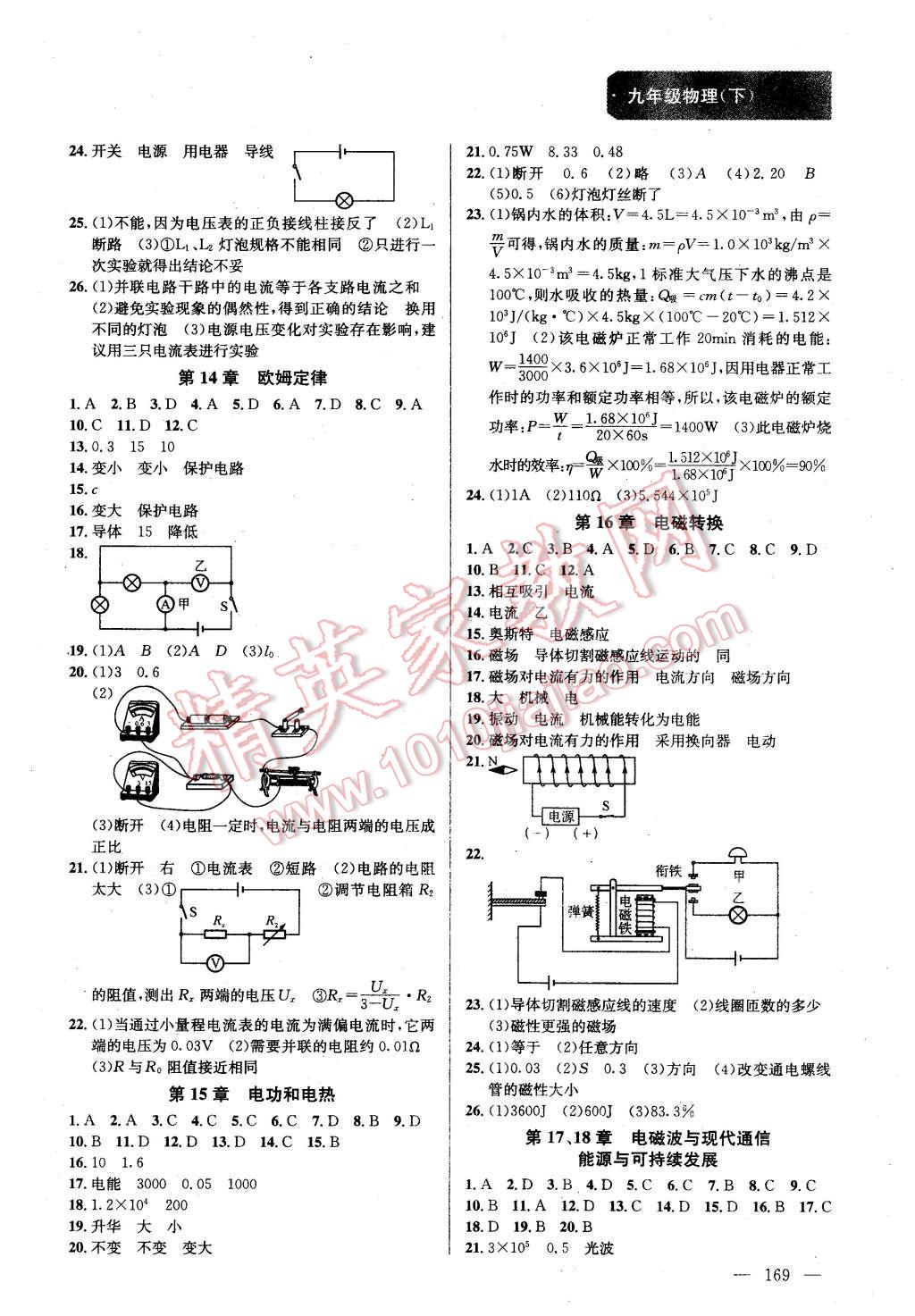 2016年金鑰匙課時(shí)學(xué)案作業(yè)本九年級(jí)物理下冊(cè)江蘇版 第11頁(yè)