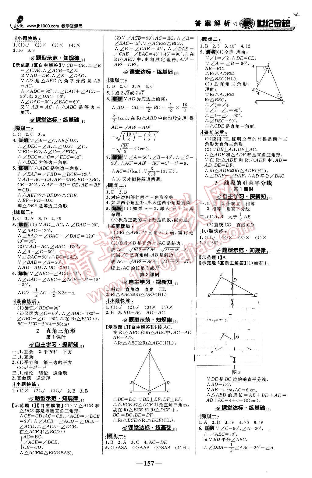 2016年世紀(jì)金榜金榜學(xué)案八年級(jí)數(shù)學(xué)下冊(cè)北師大版 第2頁