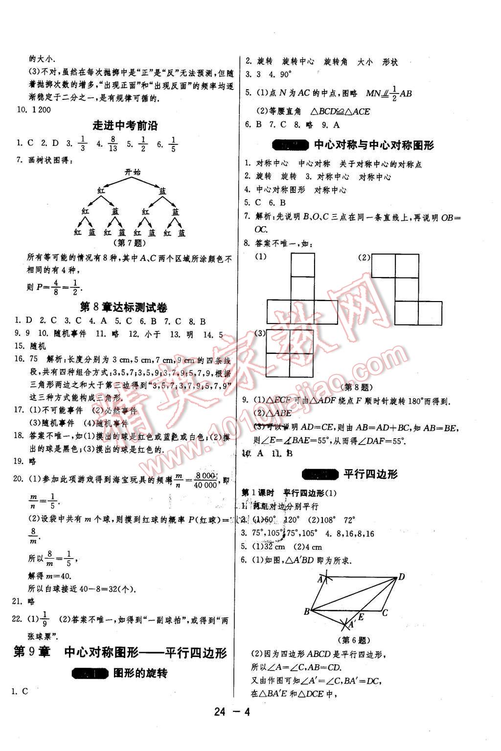 2016年1課3練單元達(dá)標(biāo)測(cè)試八年級(jí)數(shù)學(xué)下冊(cè)蘇科版 第4頁