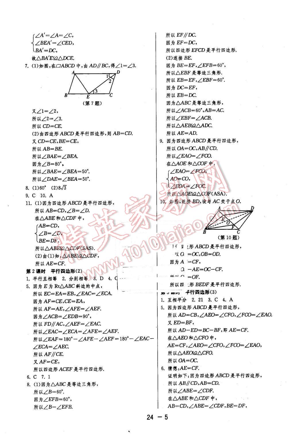 2016年1課3練單元達(dá)標(biāo)測試八年級數(shù)學(xué)下冊蘇科版 第5頁