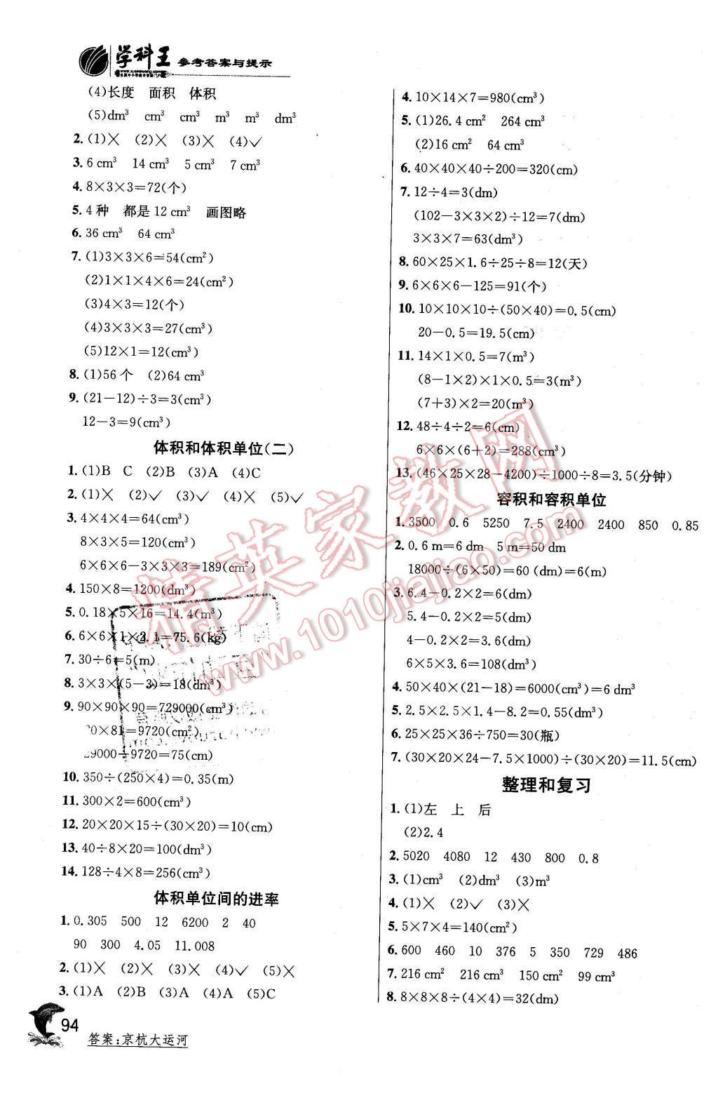 2016年實驗班提優(yōu)訓(xùn)練五年級數(shù)學(xué)下冊人教版 第4頁