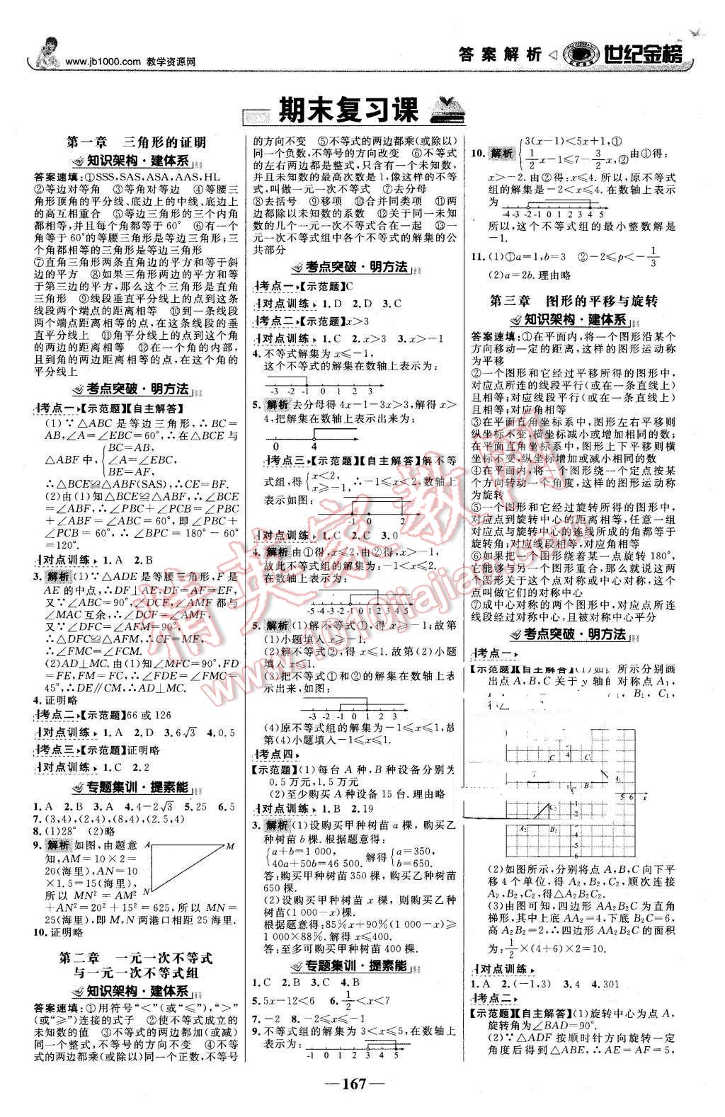 2016年世紀(jì)金榜金榜學(xué)案八年級(jí)數(shù)學(xué)下冊(cè)北師大版 第12頁(yè)