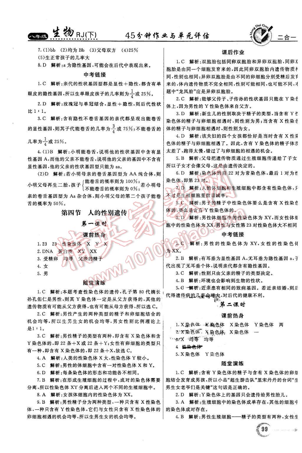 2016年紅對(duì)勾45分鐘作業(yè)與單元評(píng)估八年級(jí)生物下冊(cè)人教版 第7頁(yè)