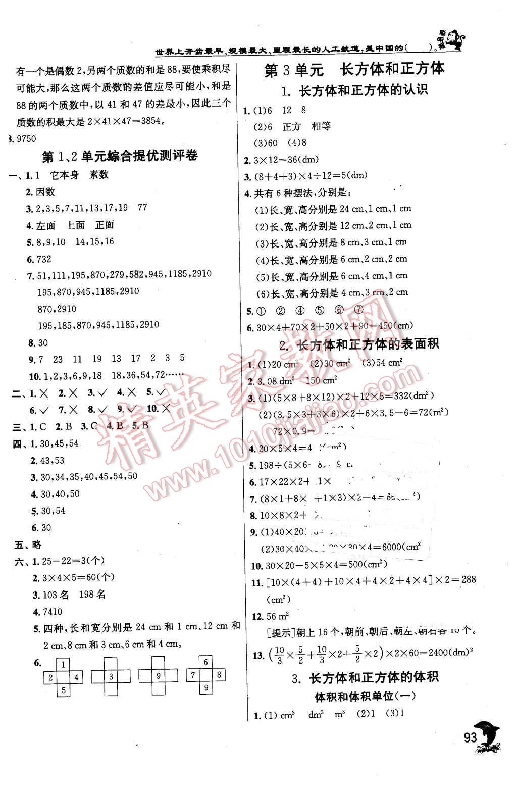 2016年實(shí)驗(yàn)班提優(yōu)訓(xùn)練五年級(jí)數(shù)學(xué)下冊(cè)人教版 第3頁(yè)