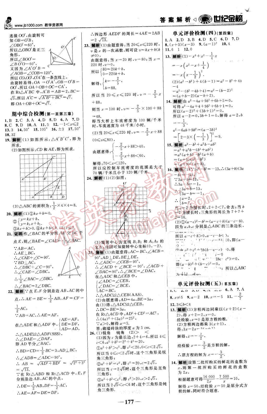 2016年世紀(jì)金榜金榜學(xué)案八年級(jí)數(shù)學(xué)下冊(cè)北師大版 第22頁(yè)