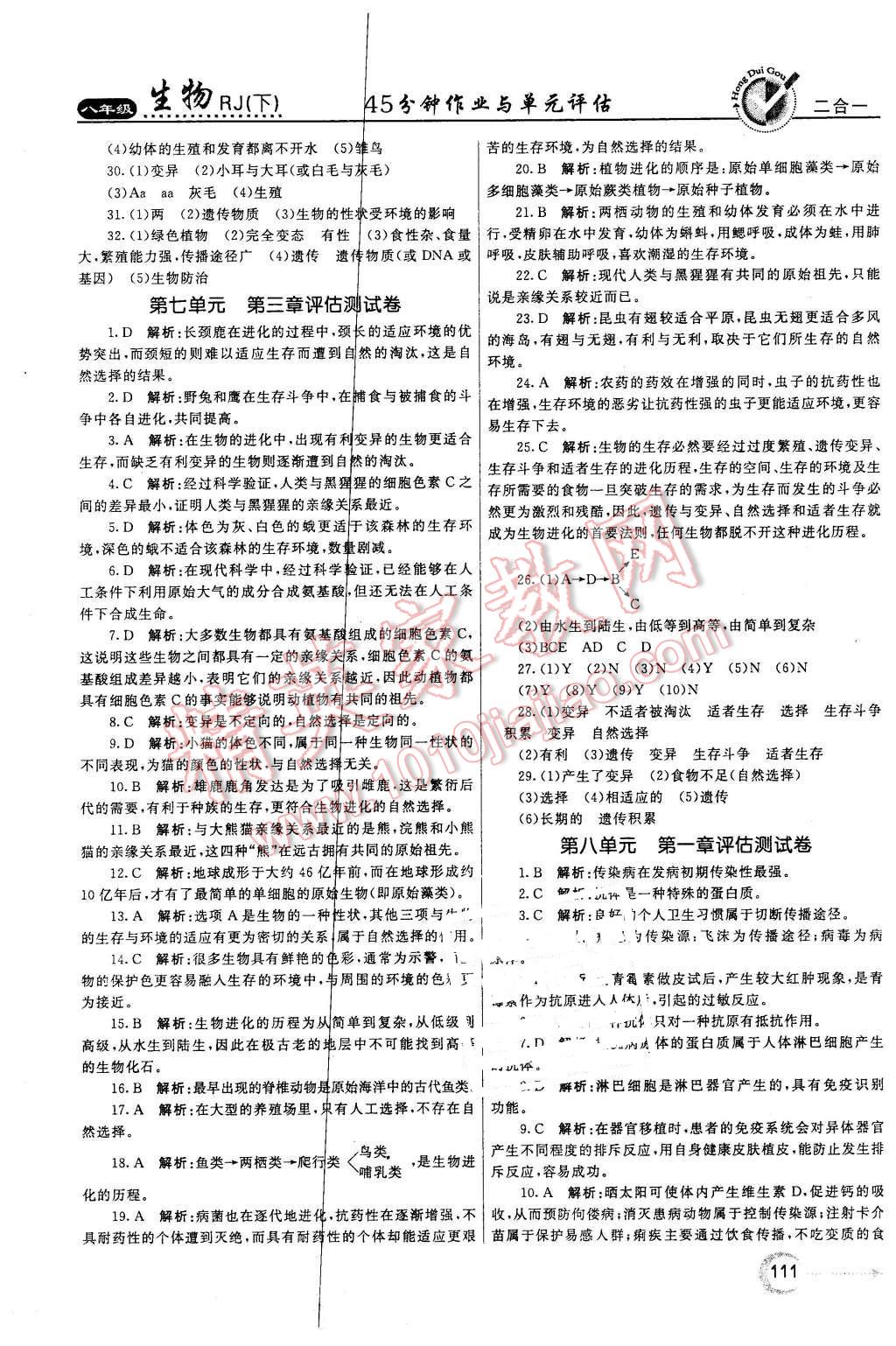 2016年紅對勾45分鐘作業(yè)與單元評估八年級生物下冊人教版 第19頁