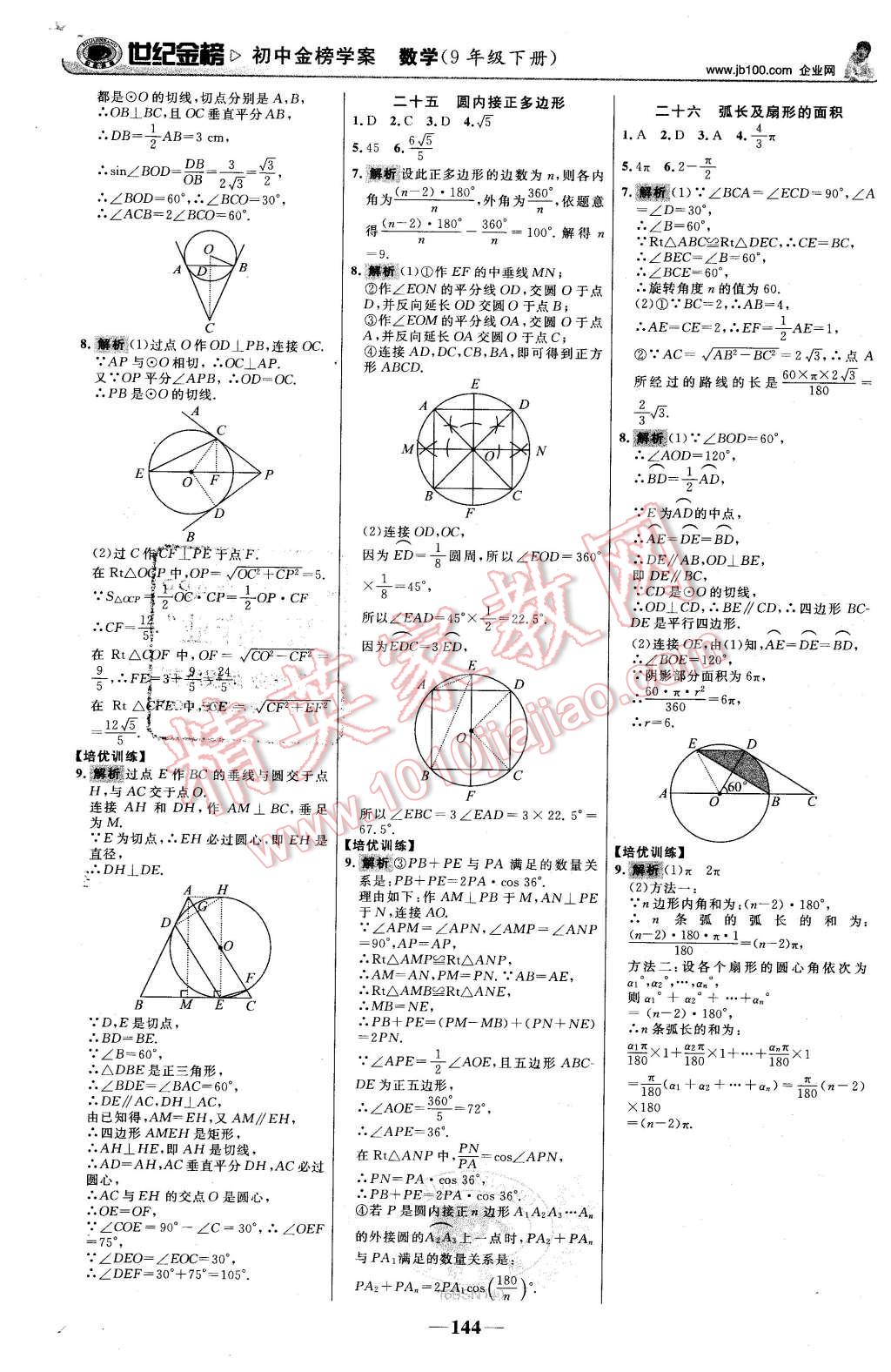 2016年世紀(jì)金榜金榜學(xué)案九年級(jí)數(shù)學(xué)下冊(cè)北師大版 第21頁(yè)