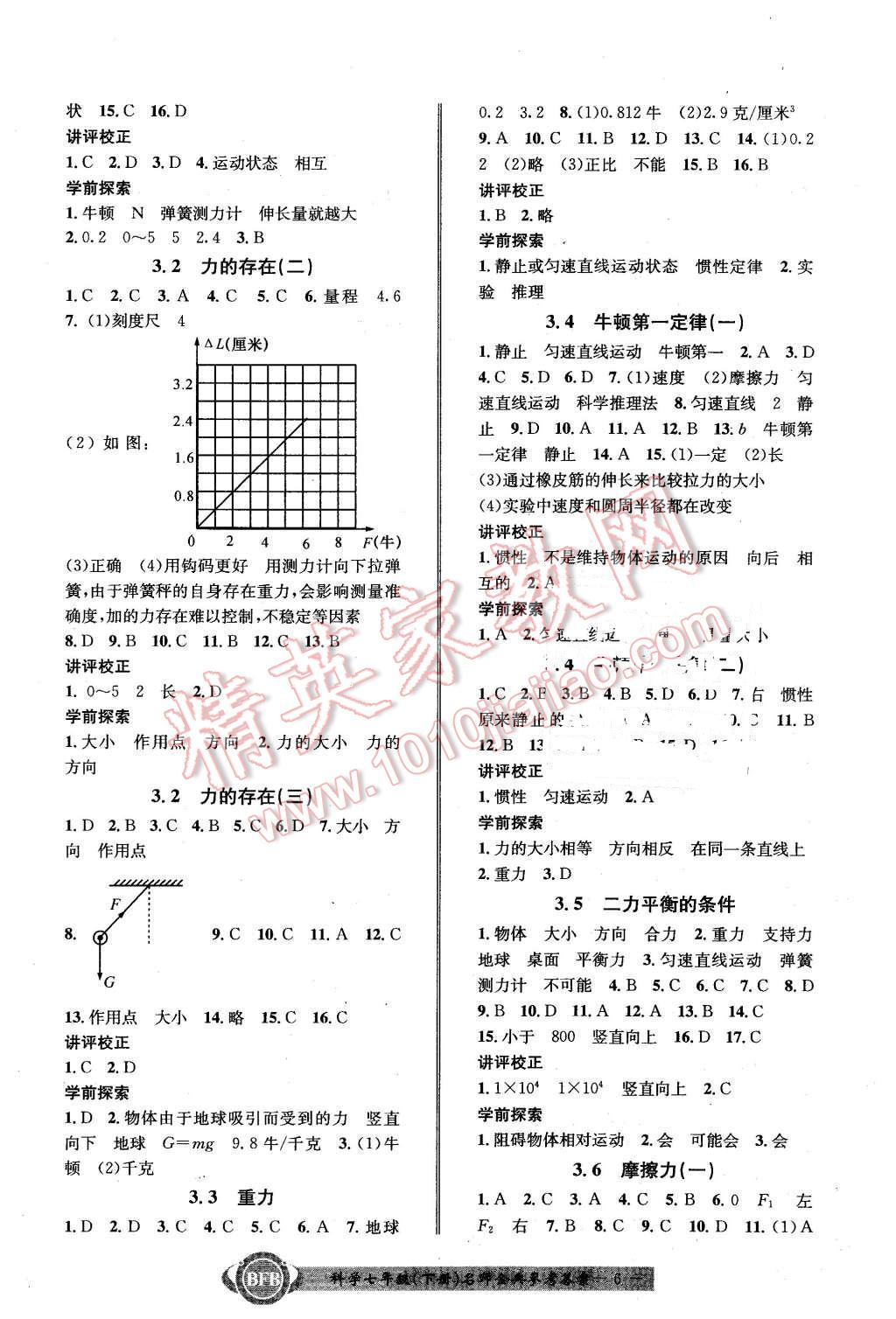 2016年名師金典BFB初中課時優(yōu)化七年級科學下冊浙教版 第6頁