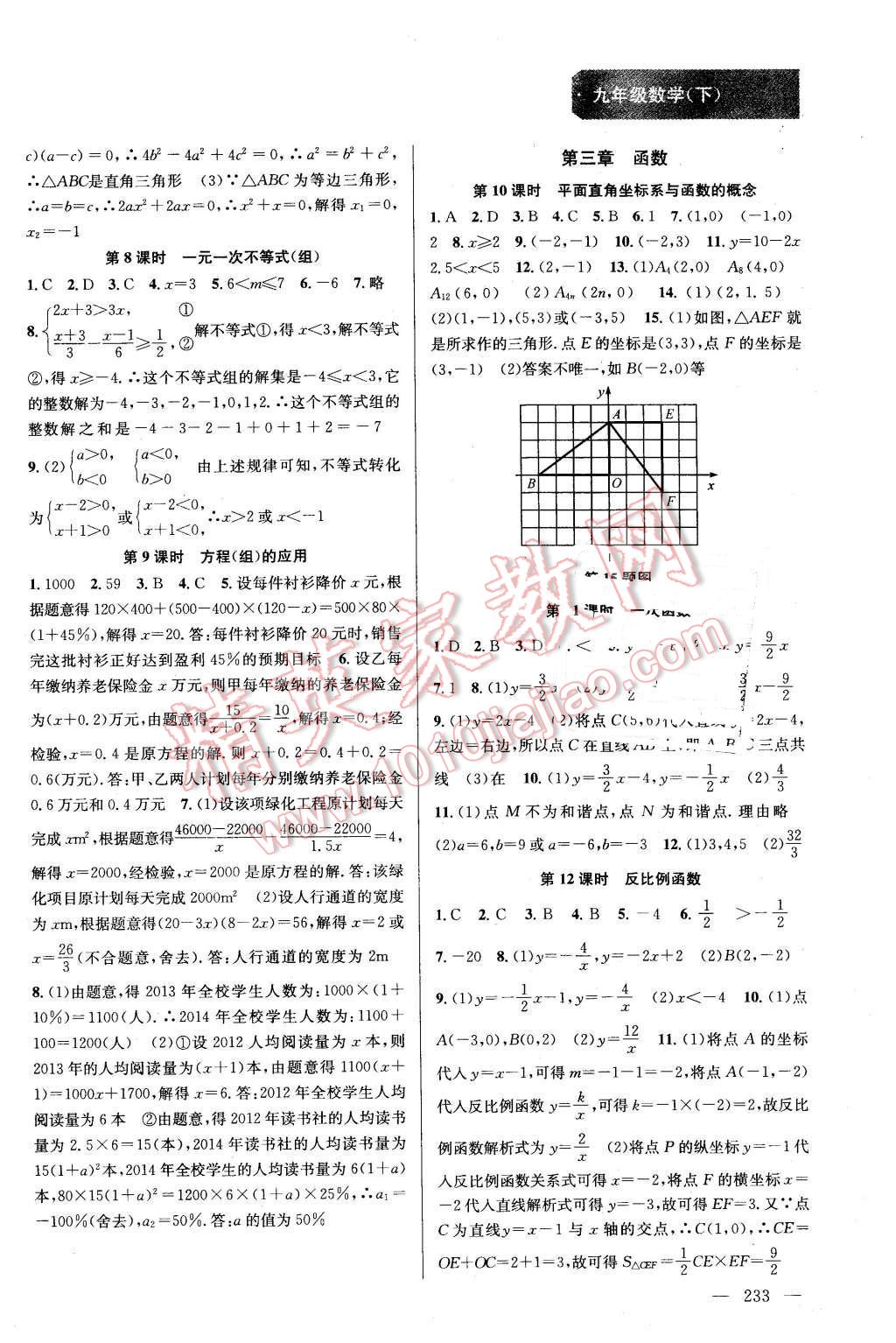 2016年金鑰匙課時學(xué)案作業(yè)本九年級數(shù)學(xué)下冊江蘇版 第19頁