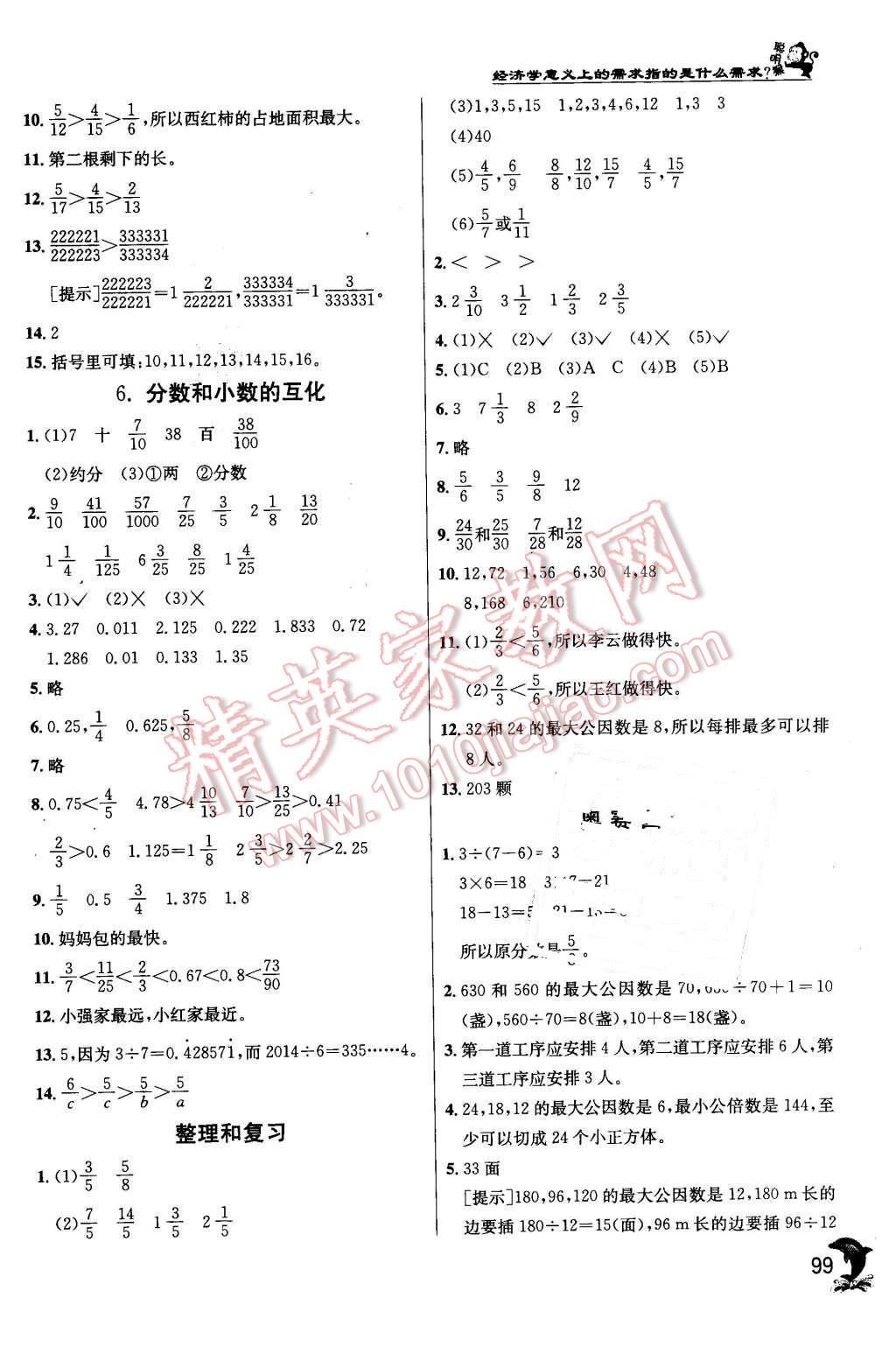 2016年實(shí)驗(yàn)班提優(yōu)訓(xùn)練五年級數(shù)學(xué)下冊人教版 第9頁