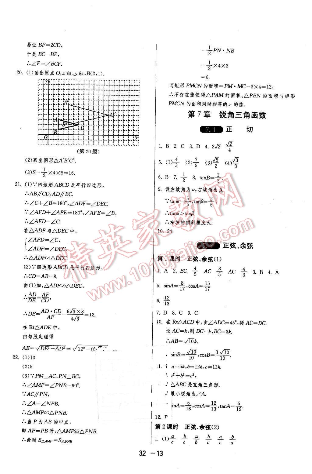 2016年1課3練單元達(dá)標(biāo)測試九年級數(shù)學(xué)下冊蘇科版 第13頁