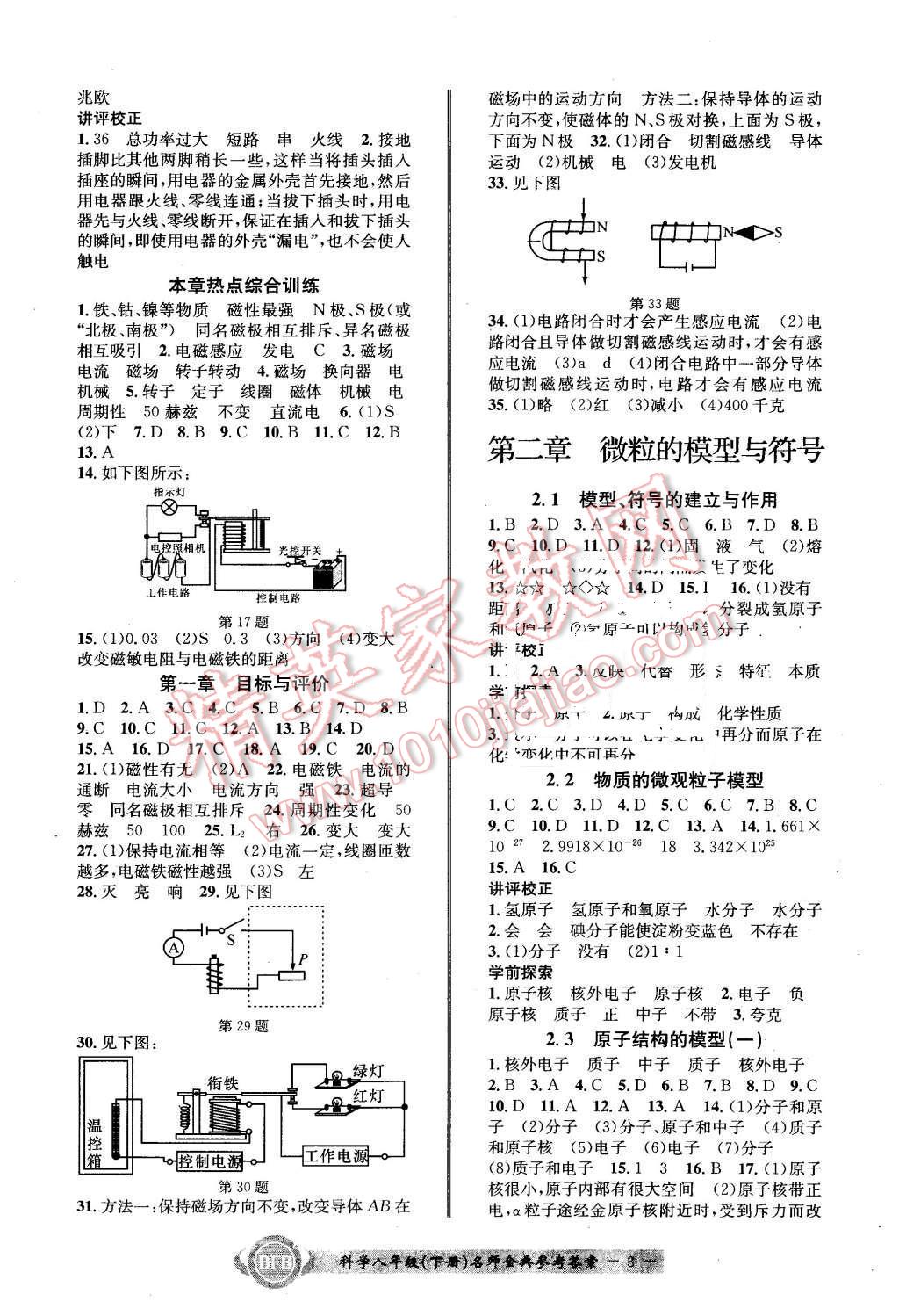 2016年名師金典BFB初中課時優(yōu)化八年級科學(xué)下冊浙教版 第3頁