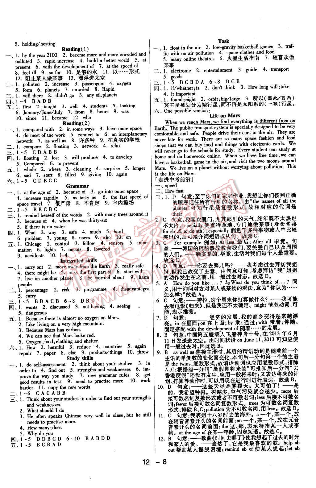 2016年1課3練單元達(dá)標(biāo)測(cè)試九年級(jí)英語下冊(cè)譯林版 第8頁