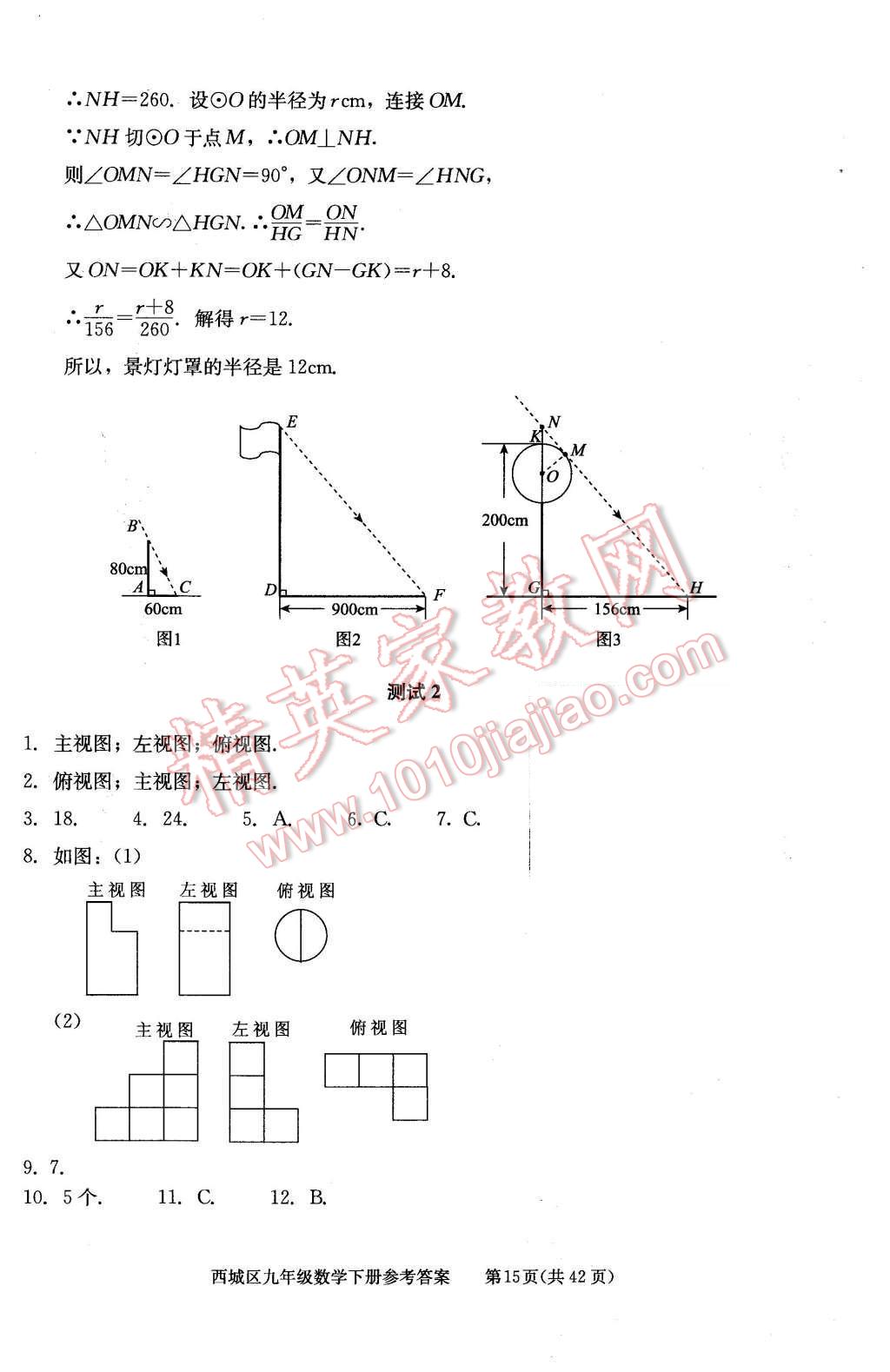 2016年學(xué)習(xí)探究診斷九年級數(shù)學(xué)下冊人教版 第15頁