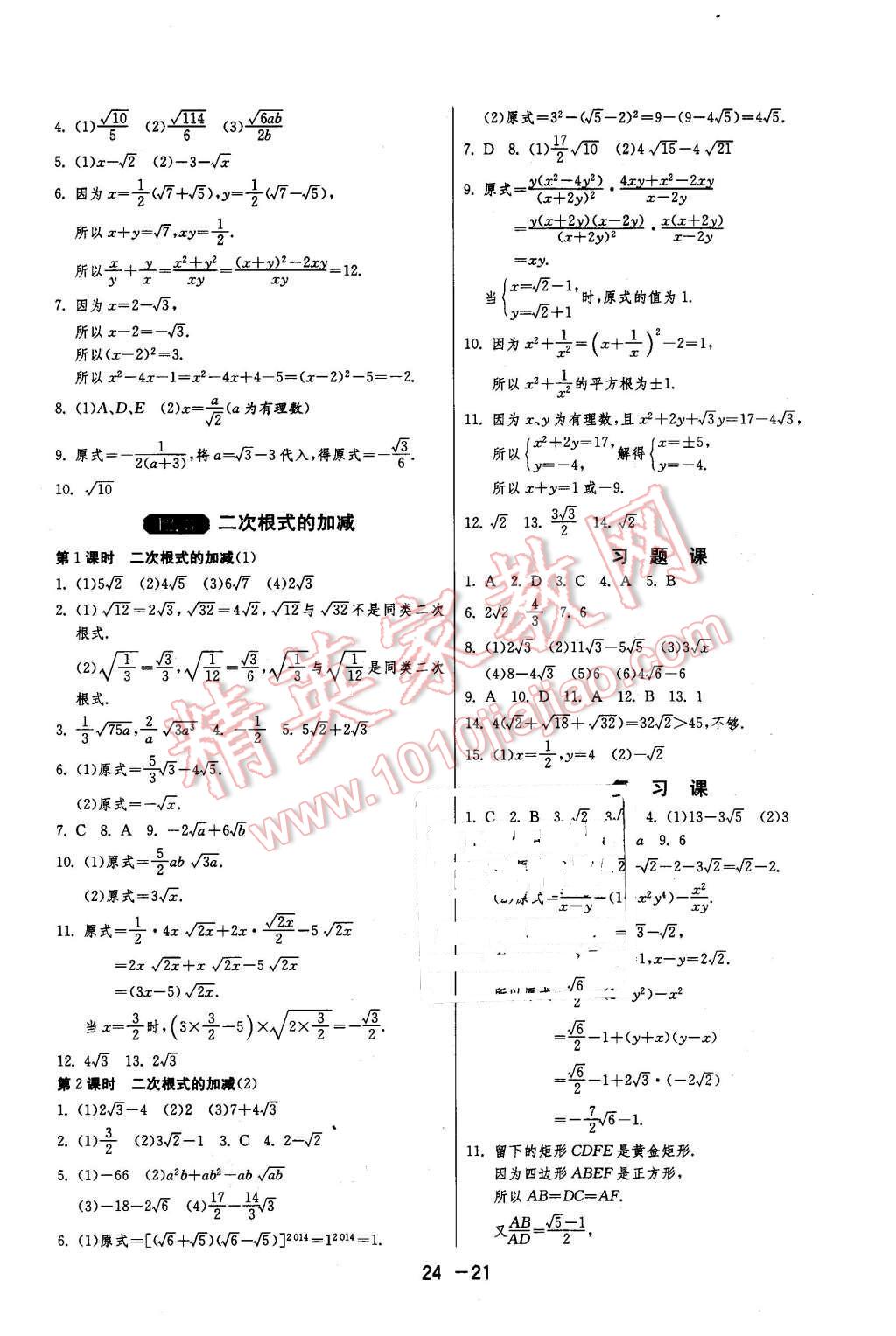 2016年1課3練單元達(dá)標(biāo)測試八年級數(shù)學(xué)下冊蘇科版 第21頁