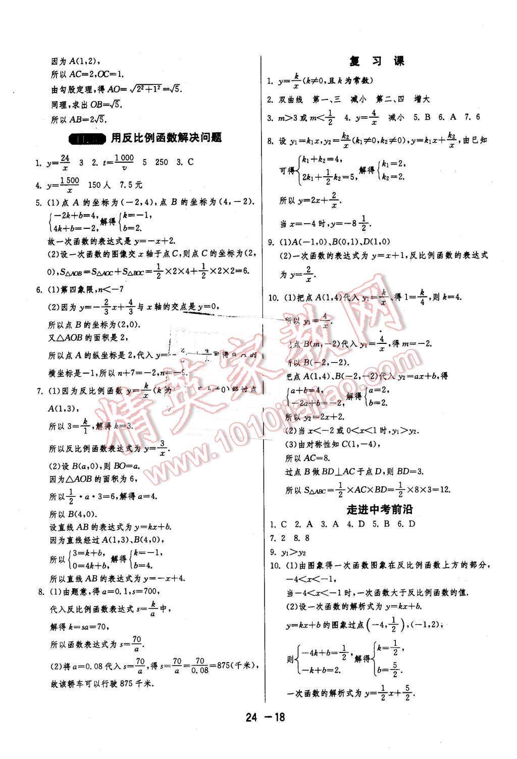 2016年1課3練單元達標(biāo)測試八年級數(shù)學(xué)下冊蘇科版 第18頁