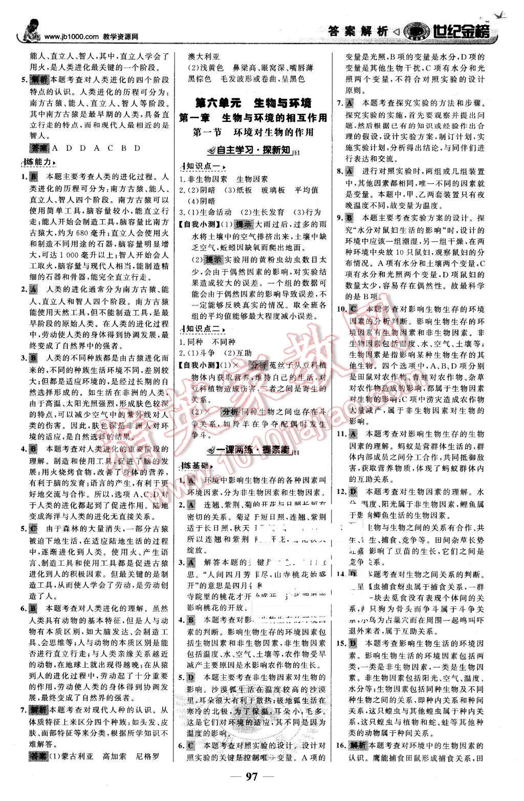 2016年世纪金榜金榜学案八年级生物下册济南版 第6页