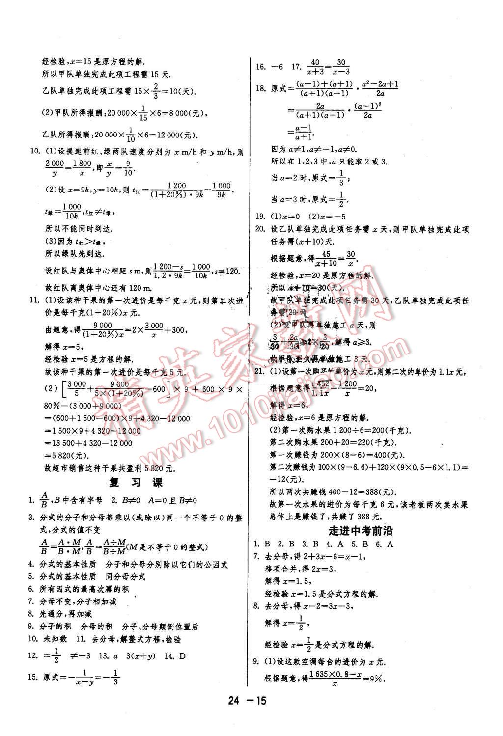 2016年1課3練單元達(dá)標(biāo)測(cè)試八年級(jí)數(shù)學(xué)下冊(cè)蘇科版 第15頁(yè)