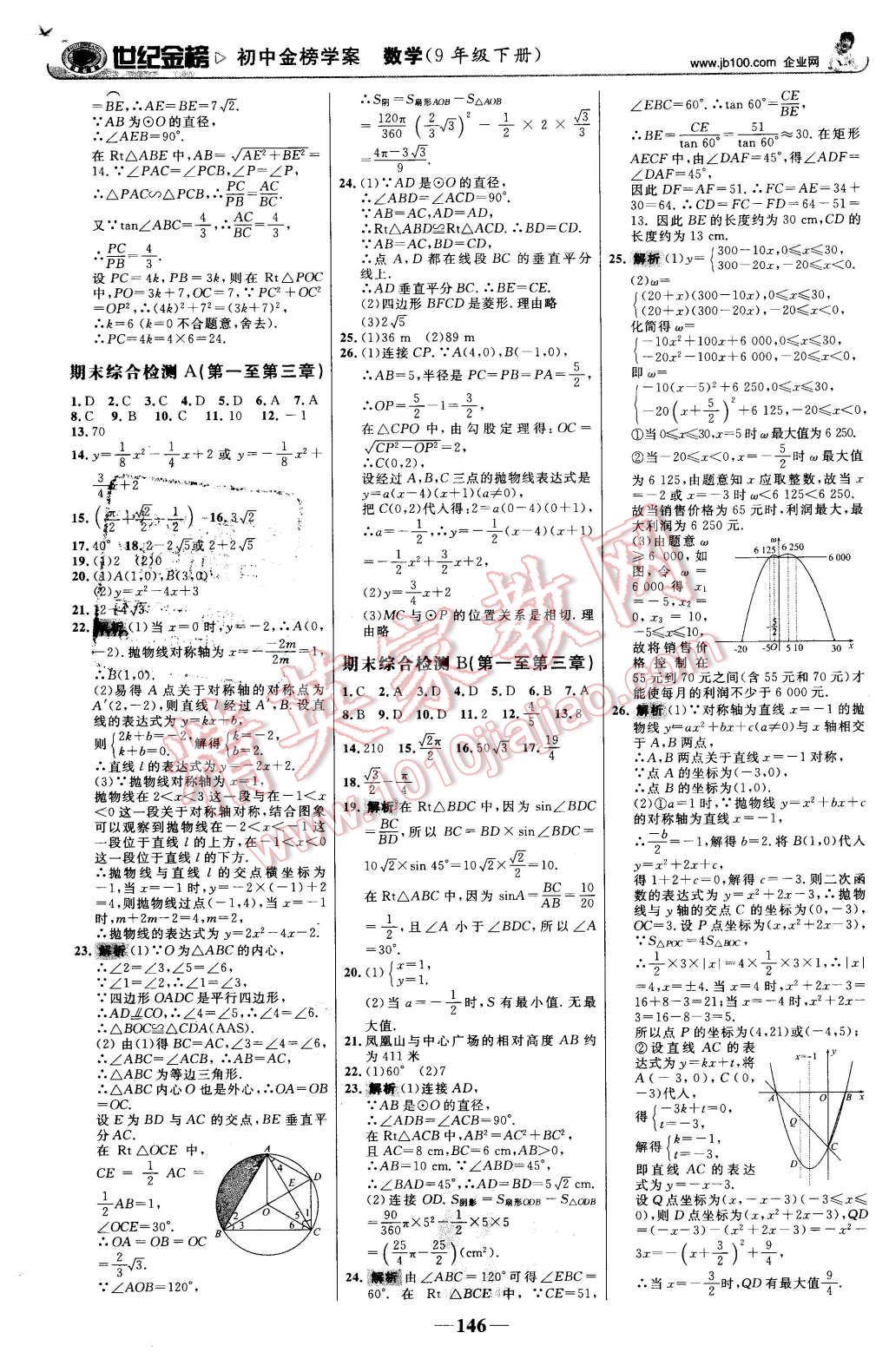 2016年世紀金榜金榜學案九年級數(shù)學下冊北師大版 第23頁