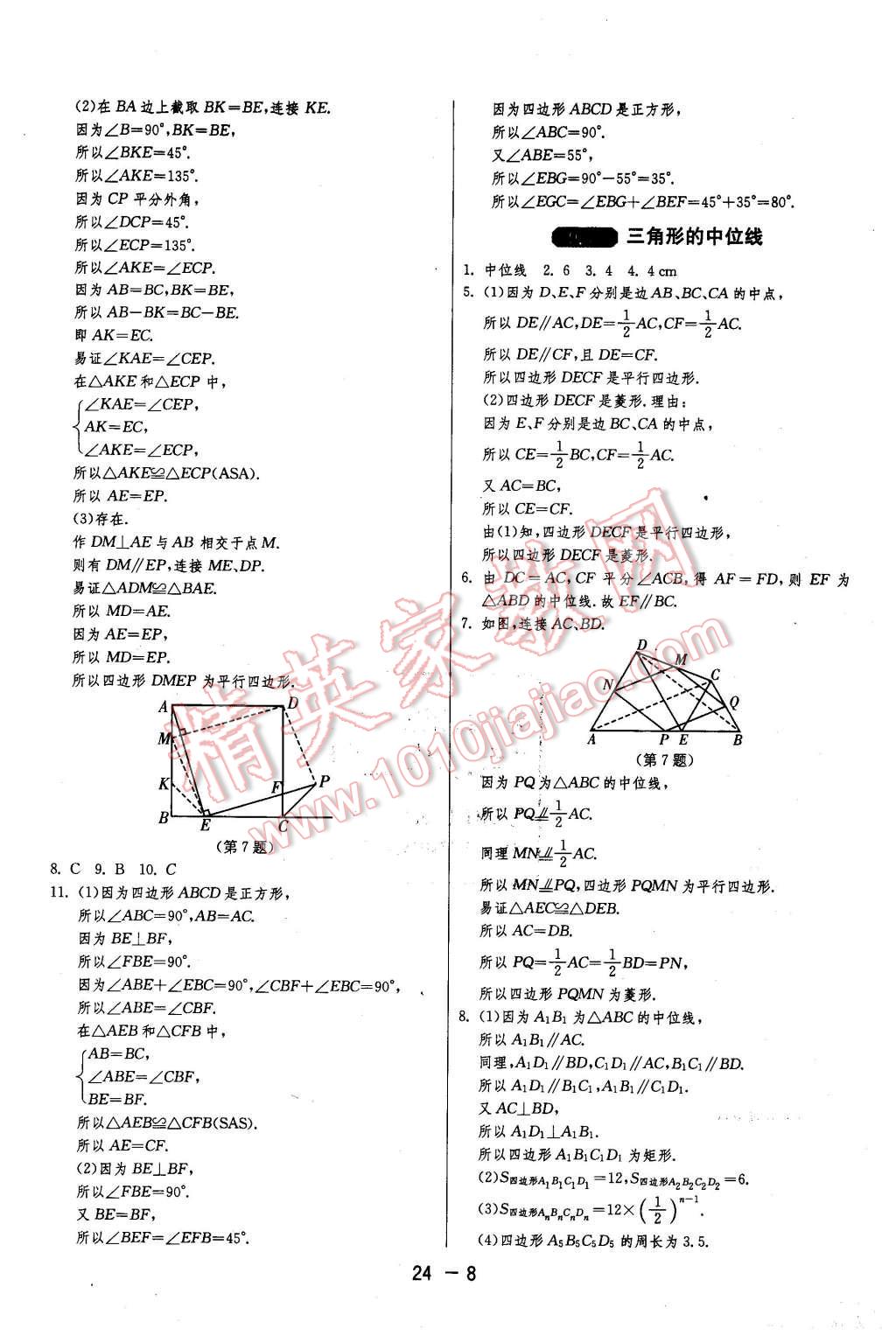 2016年1課3練單元達(dá)標(biāo)測(cè)試八年級(jí)數(shù)學(xué)下冊(cè)蘇科版 第8頁(yè)