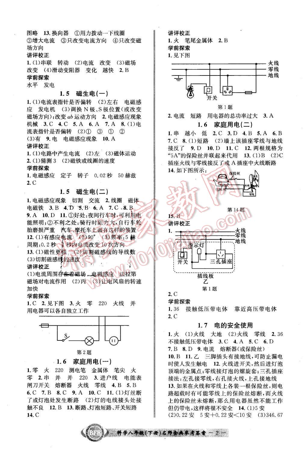 2016年名師金典BFB初中課時(shí)優(yōu)化八年級(jí)科學(xué)下冊(cè)浙教版 第2頁(yè)