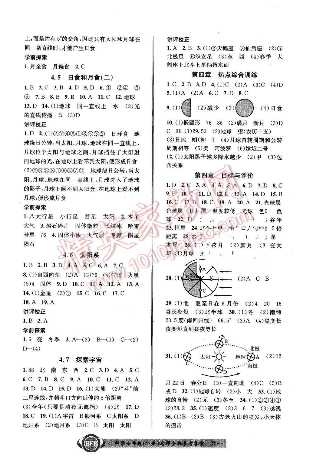 2016年名師金典BFB初中課時優(yōu)化七年級科學(xué)下冊浙教版 第10頁