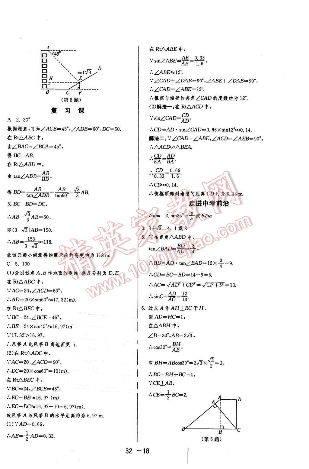 2016年1課3練單元達標測試九年級數(shù)學(xué)下冊蘇科版 第18頁