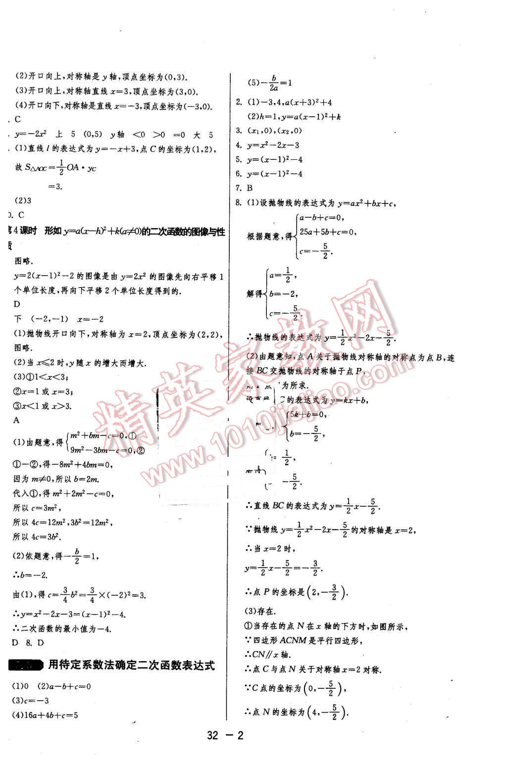 2016年1課3練單元達(dá)標(biāo)測試九年級數(shù)學(xué)下冊蘇科版 第2頁