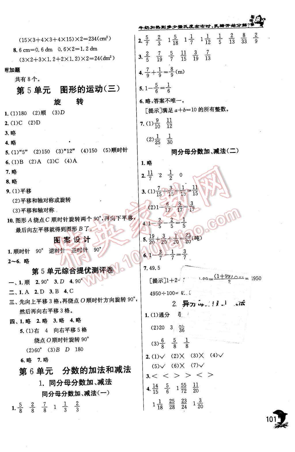 2016年實(shí)驗(yàn)班提優(yōu)訓(xùn)練五年級數(shù)學(xué)下冊人教版 第11頁