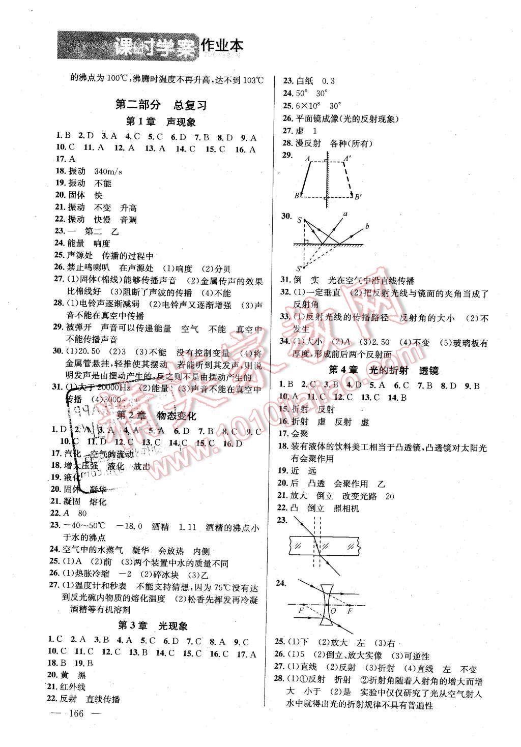 2016年金鑰匙課時(shí)學(xué)案作業(yè)本九年級(jí)物理下冊江蘇版 第8頁