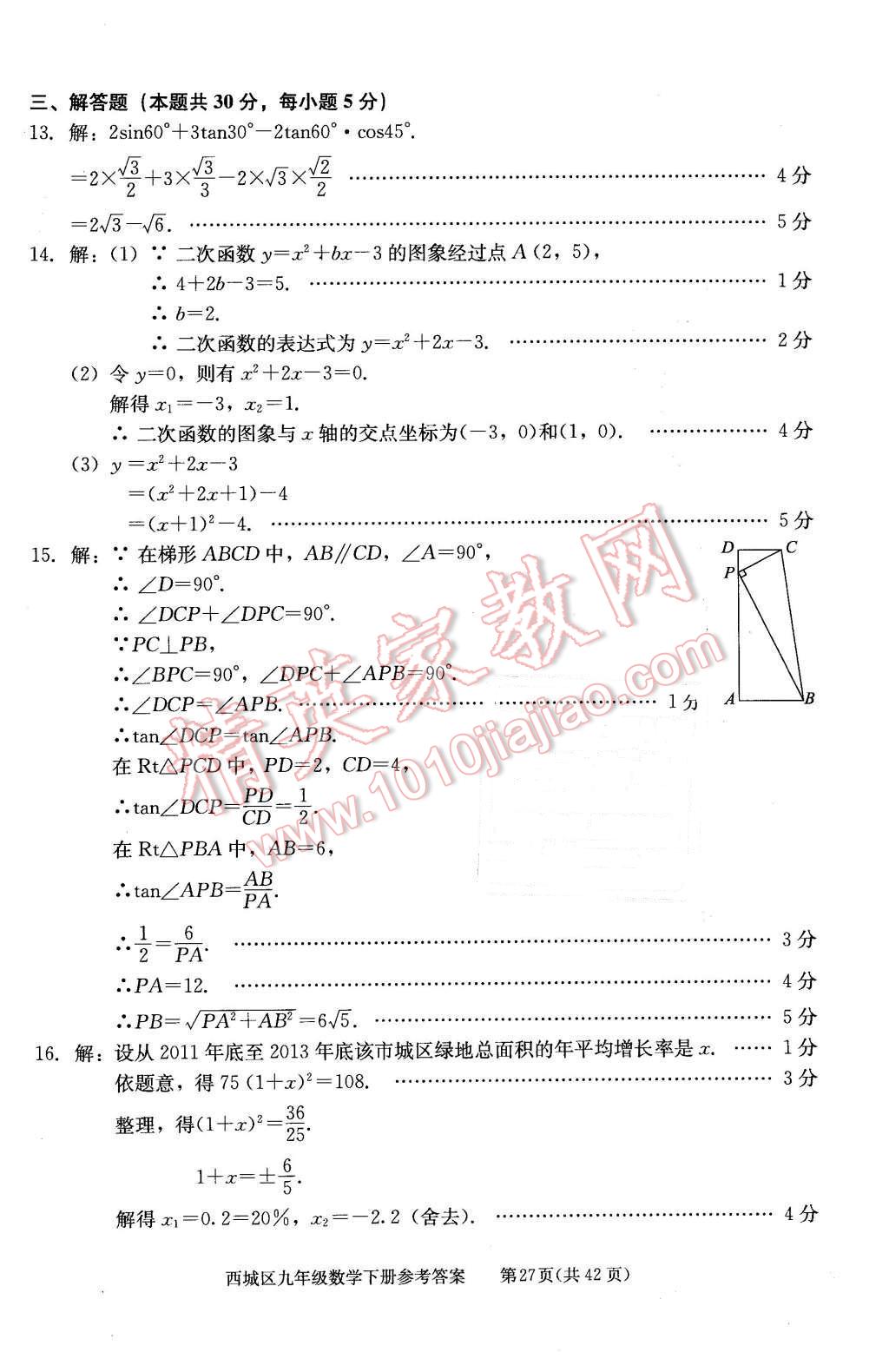 2016年學(xué)習(xí)探究診斷九年級數(shù)學(xué)下冊人教版 第27頁