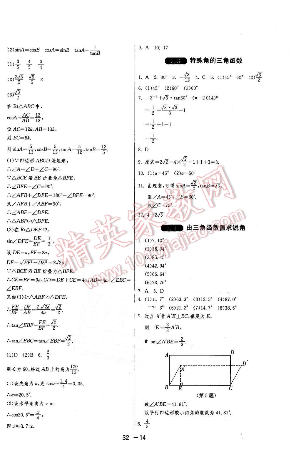 2016年1課3練單元達(dá)標(biāo)測試九年級(jí)數(shù)學(xué)下冊蘇科版 第14頁