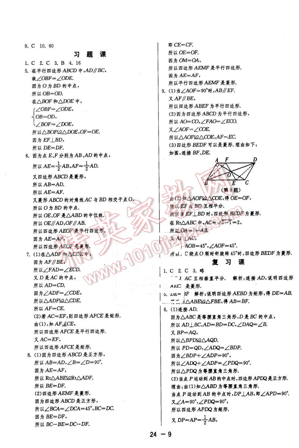 2016年1課3練單元達(dá)標(biāo)測試八年級數(shù)學(xué)下冊蘇科版 第9頁