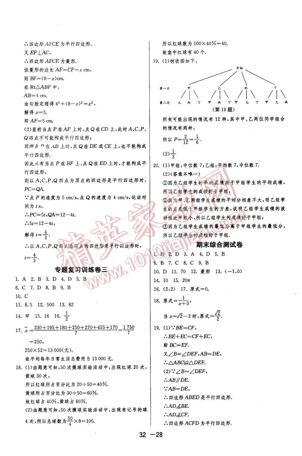 2016年1課3練單元達(dá)標(biāo)測試九年級數(shù)學(xué)下冊蘇科版 第28頁