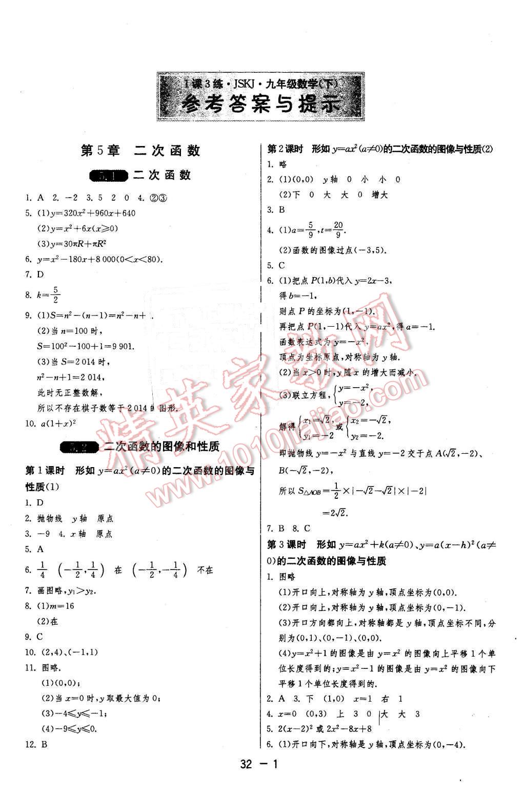 2016年1課3練單元達標測試九年級數(shù)學下冊蘇科版 第1頁