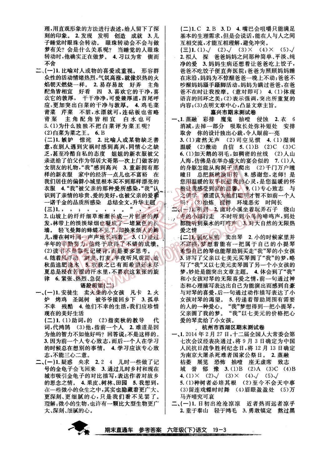 2016年期末直通車六年級語文下冊人教版 第3頁