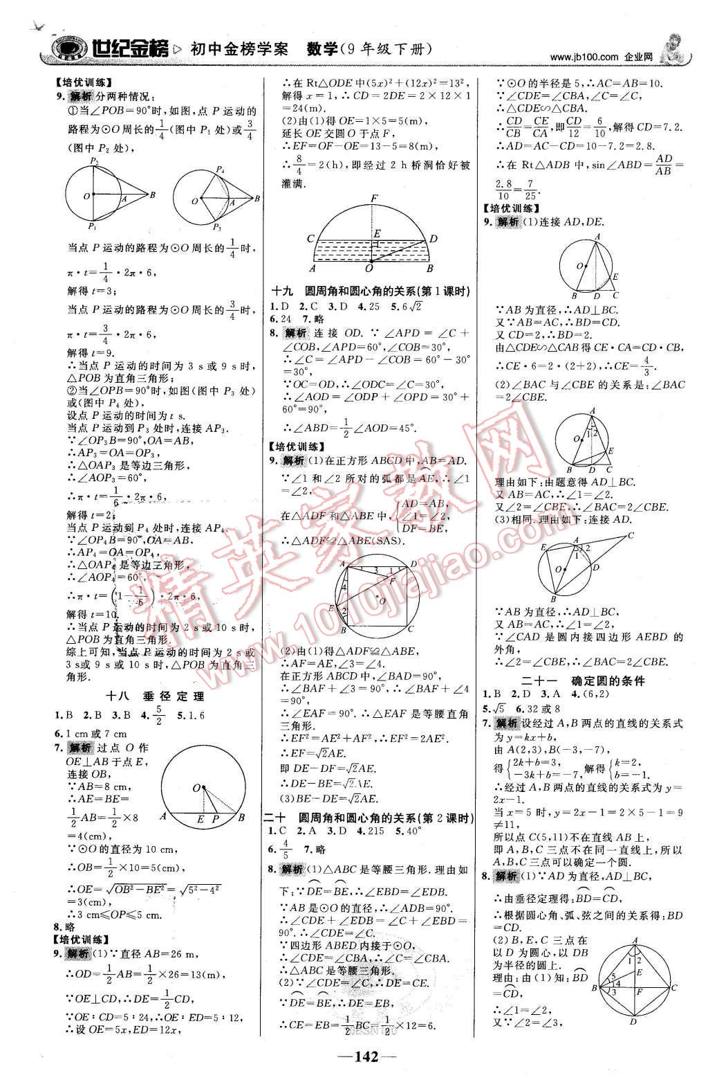 2016年世紀(jì)金榜金榜學(xué)案九年級(jí)數(shù)學(xué)下冊(cè)北師大版 第19頁