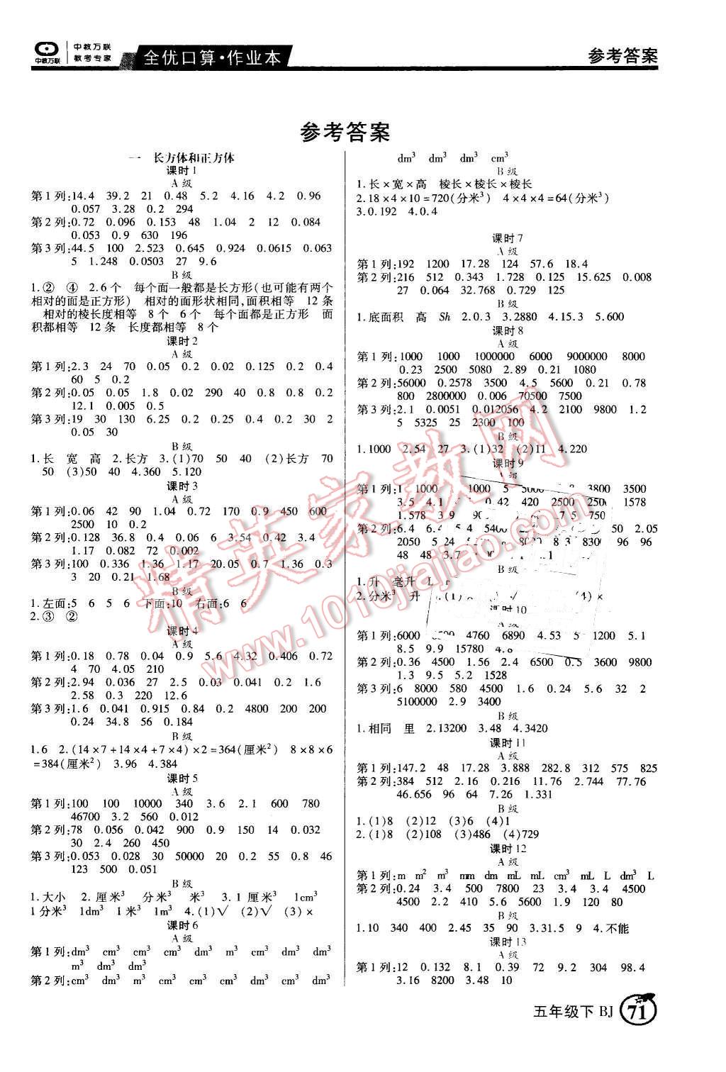 2016年全优口算作业本五年级数学下册北京版