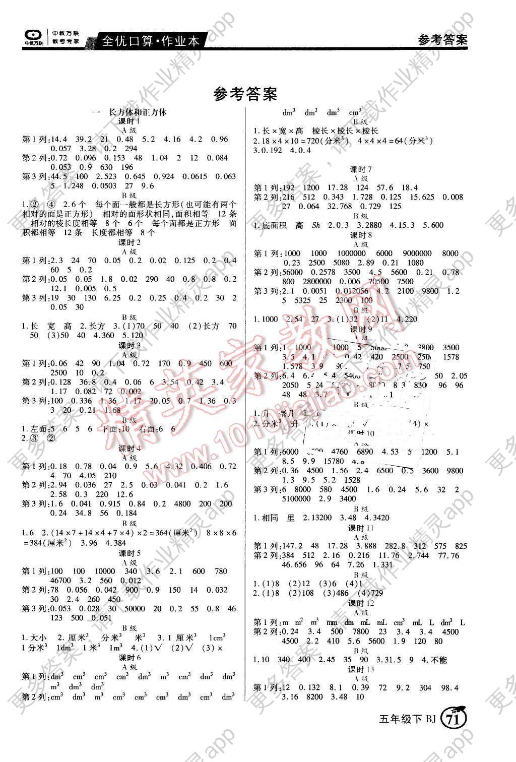 2016年全优口算作业本五年级数学下册北京版