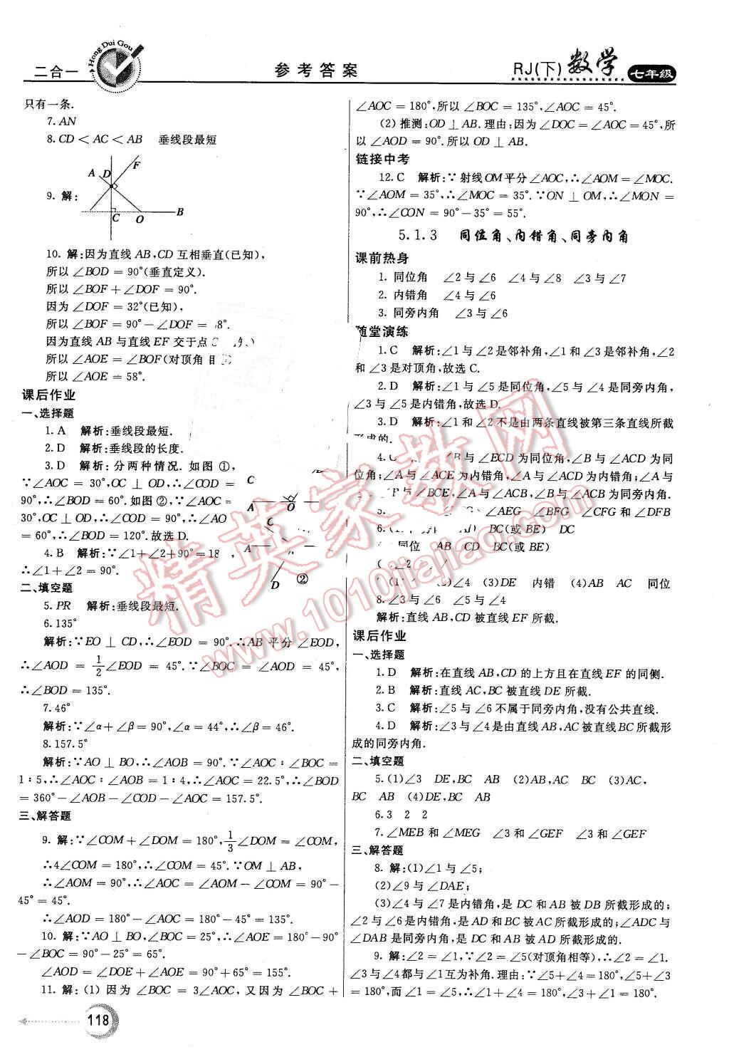 2016年紅對勾45分鐘作業(yè)與單元評估七年級數(shù)學(xué)下冊人教版 第2頁