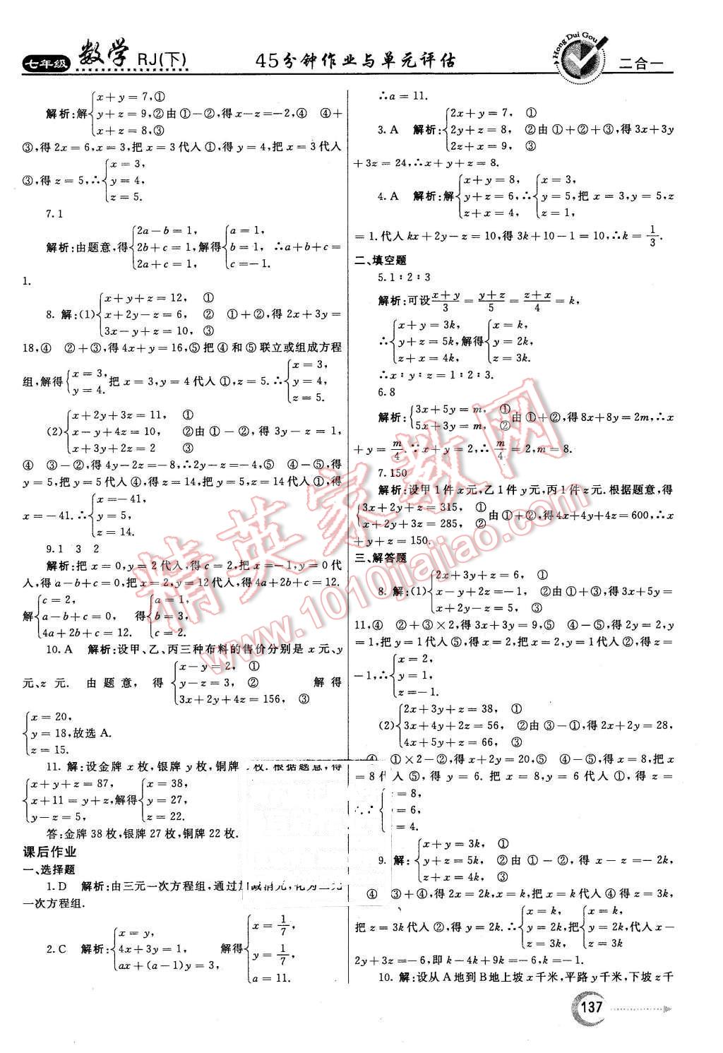 2016年紅對勾45分鐘作業(yè)與單元評估七年級數(shù)學(xué)下冊人教版 第21頁